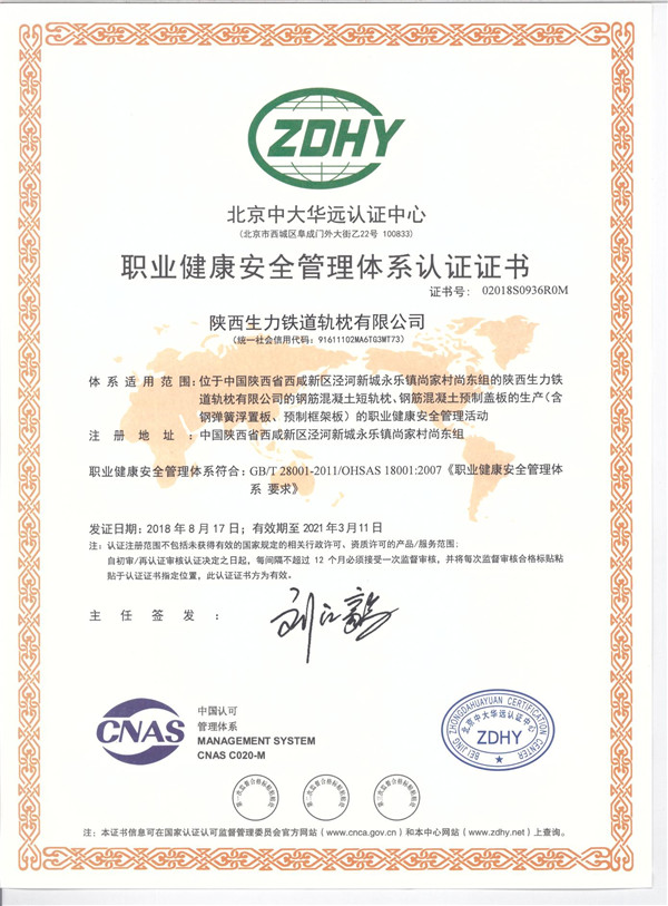 職業健(jiàn)康安全管理(li)體系**書